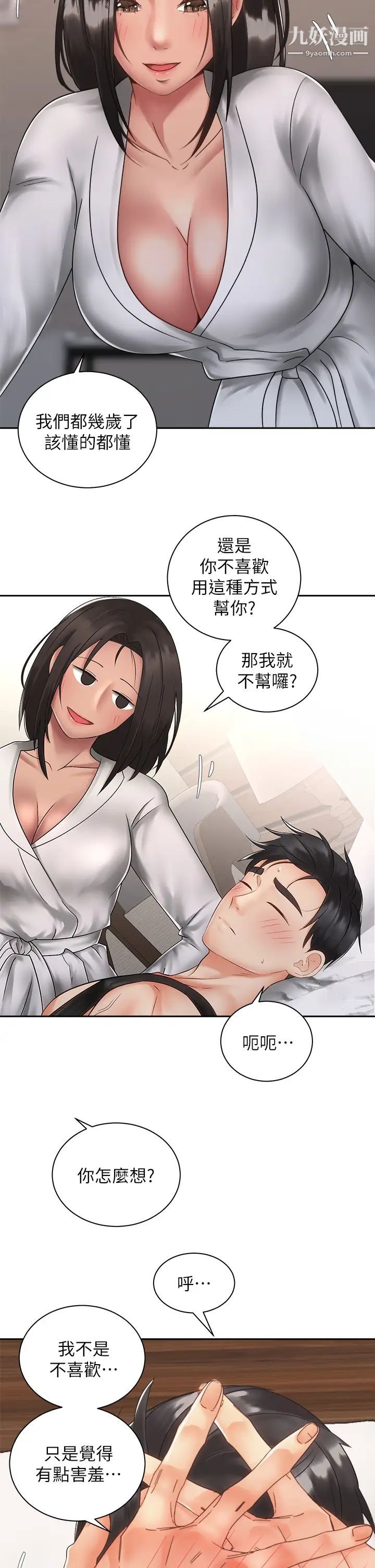 骑乘姿势预备~起!第35话-激起会长的性慾