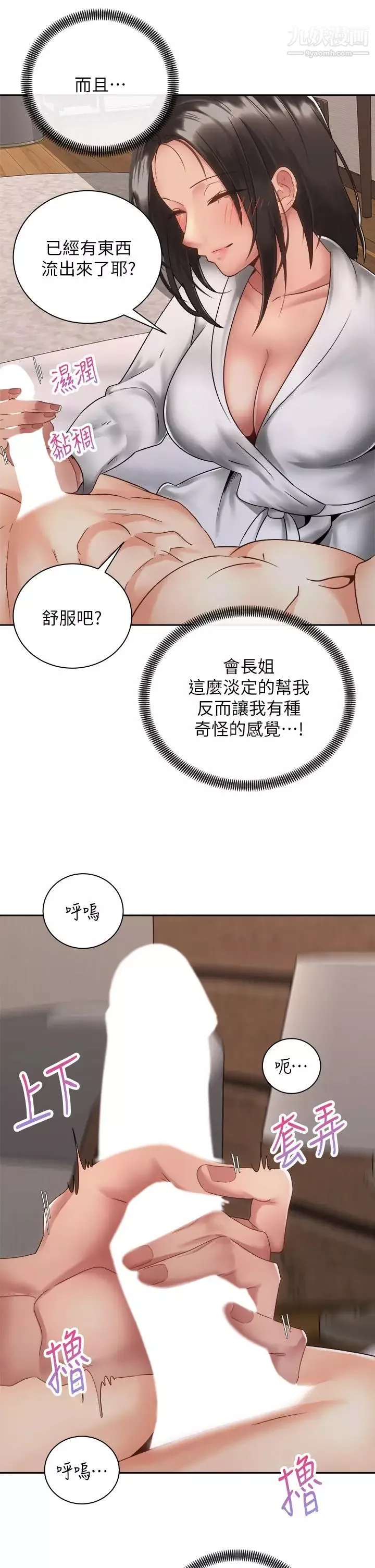 騎乘姿勢預備~起!第35話-激起會長的性慾