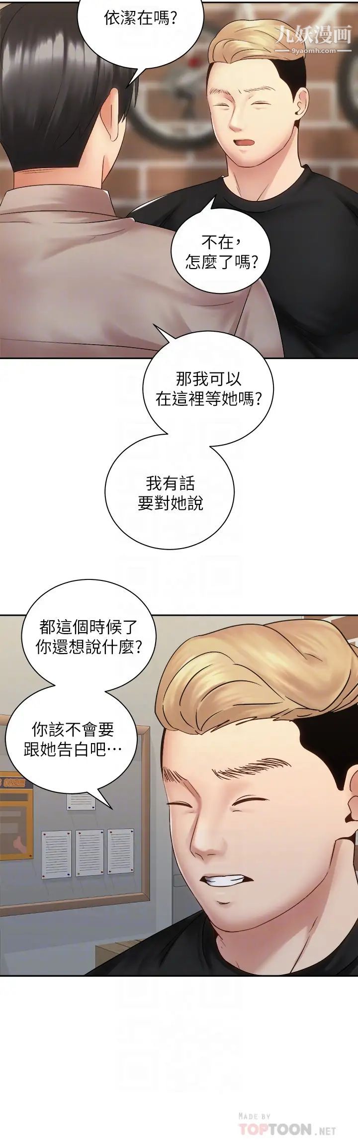 骑乘姿势预备~起!第36话-原来我们是两情相悦