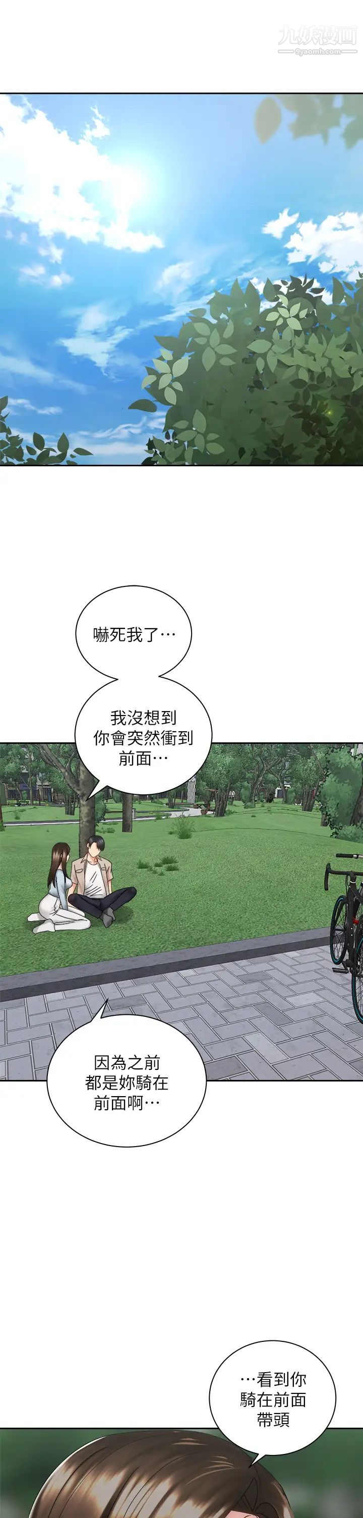 骑乘姿势预备~起!第36话-原来我们是两情相悦
