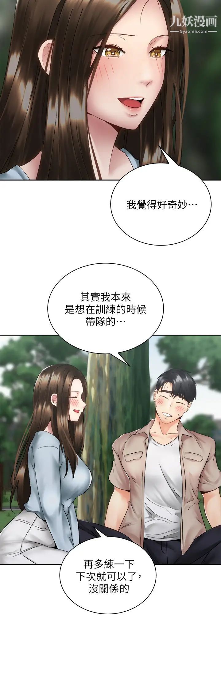 騎乘姿勢預備~起!第36話-原來我們是兩情相悅