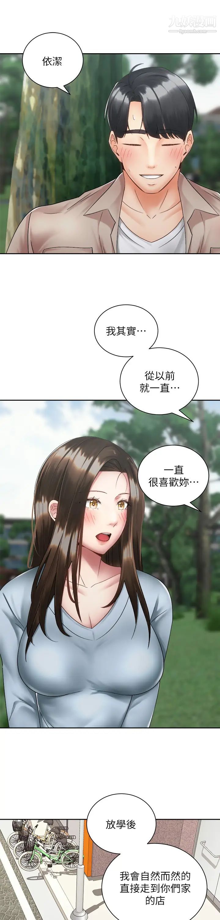 騎乘姿勢預備~起!第36話-原來我們是兩情相悅
