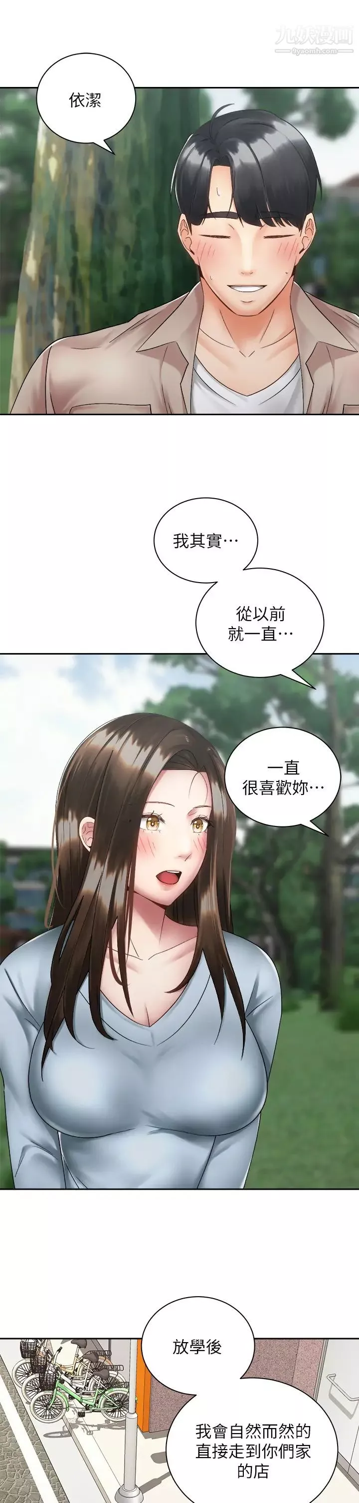 騎乘姿勢預備~起!第36話-原來我們是兩情相悅