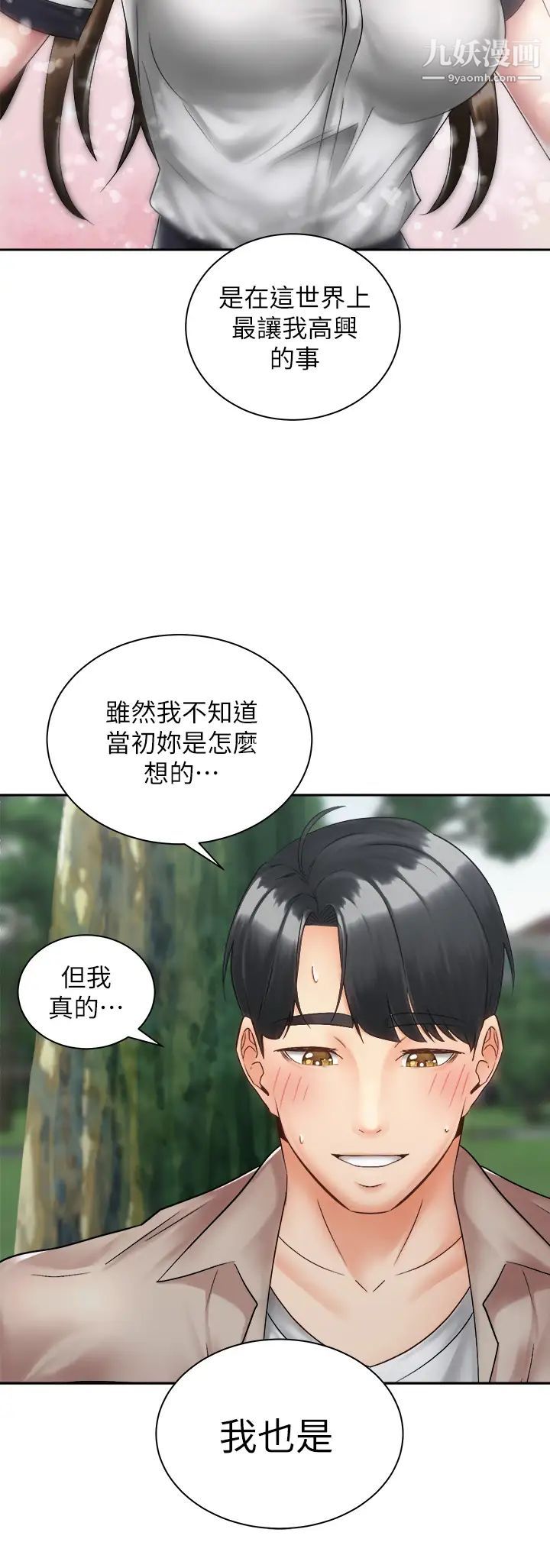騎乘姿勢預備~起!第36話-原來我們是兩情相悅