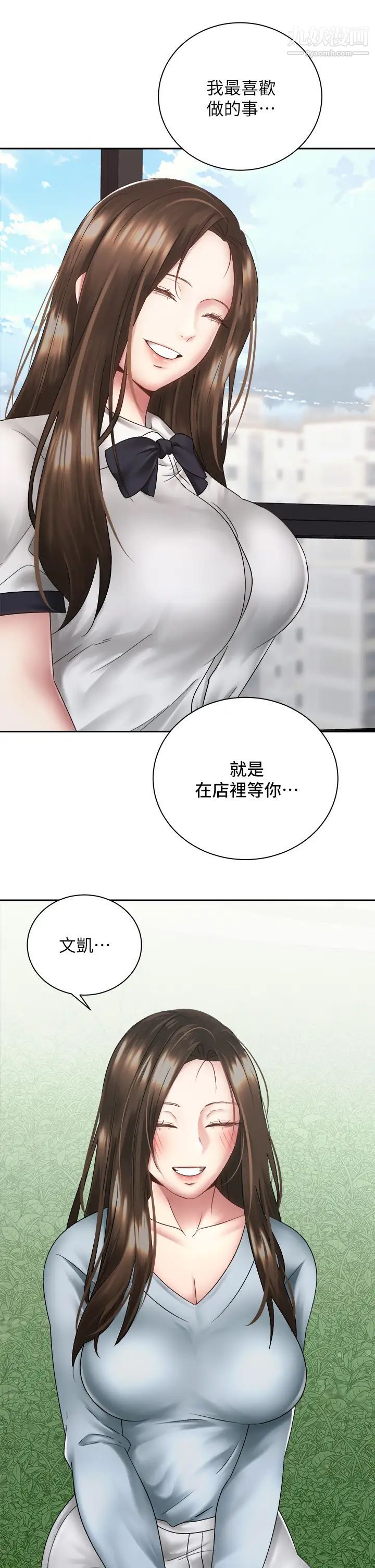 骑乘姿势预备~起!第36话-原来我们是两情相悦