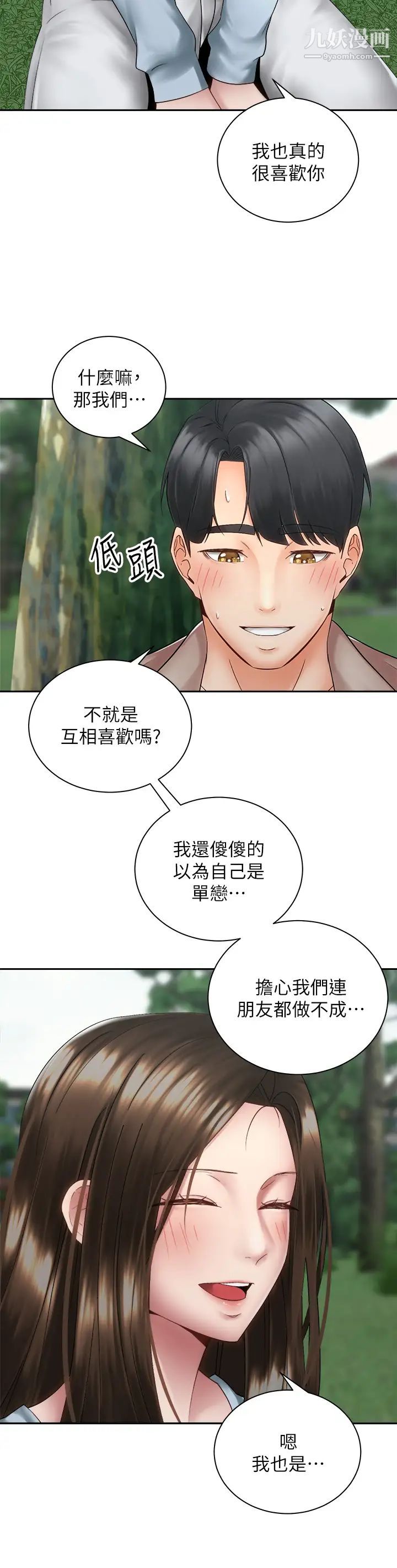 骑乘姿势预备~起!第36话-原来我们是两情相悦