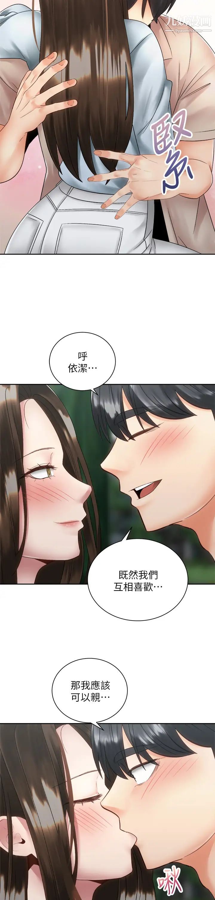 騎乘姿勢預備~起!第36話-原來我們是兩情相悅