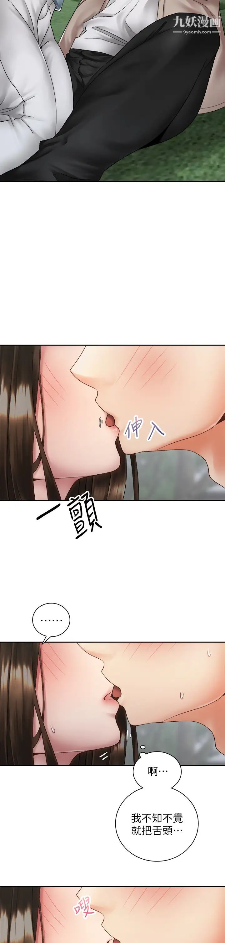 騎乘姿勢預備~起!第37話-交往第一天就獻出初夜