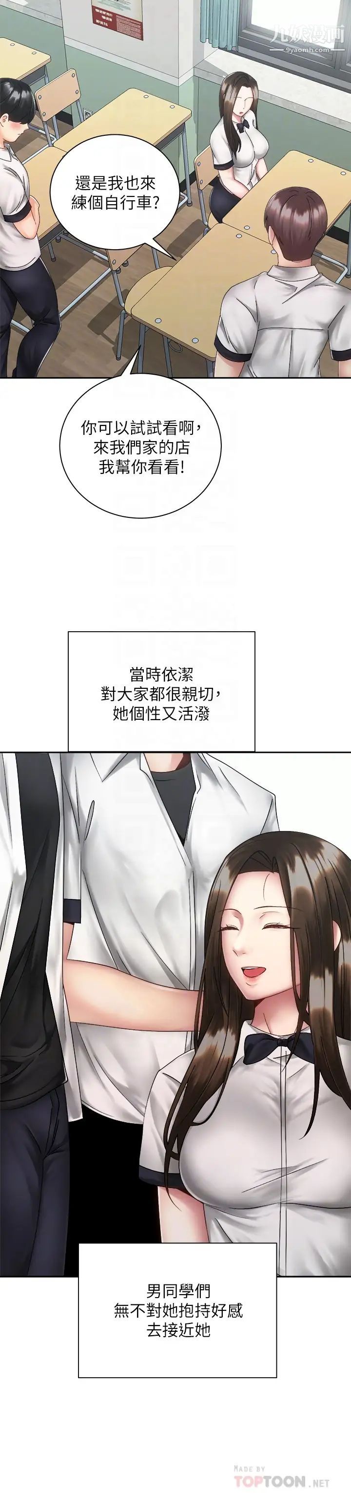 骑乘姿势预备~起!第37话-交往第一天就献出初夜