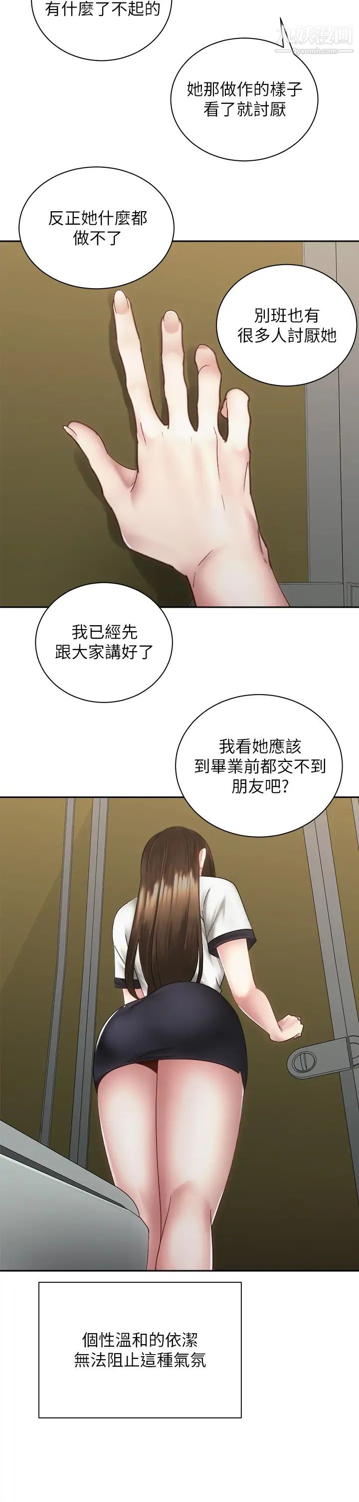 騎乘姿勢預備~起!第37話-交往第一天就獻出初夜