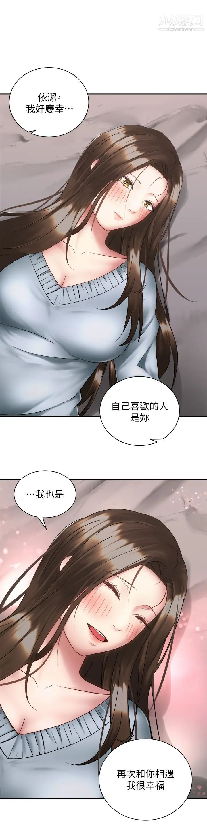 骑乘姿势预备~起!第37话-交往第一天就献出初夜