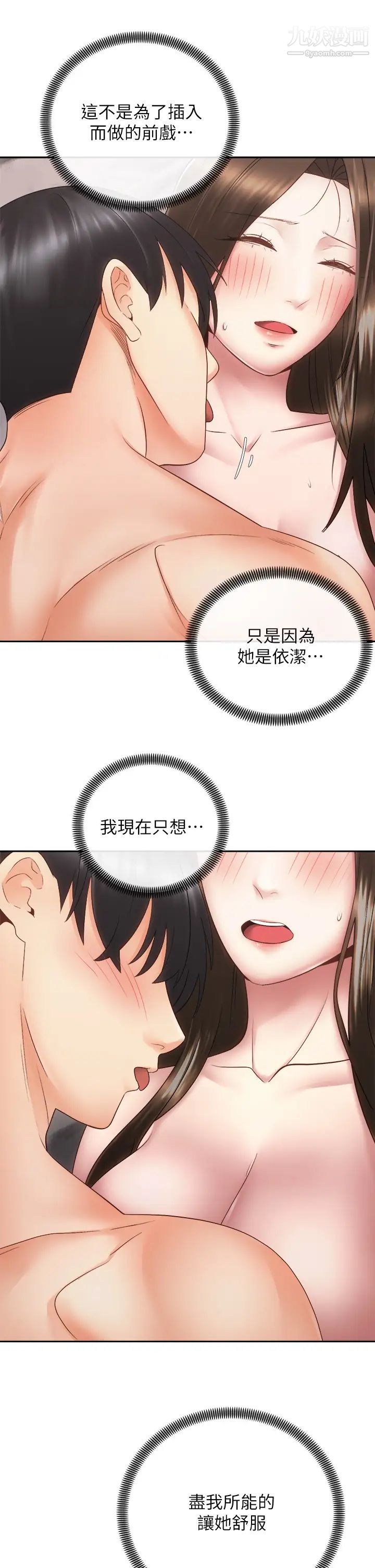 騎乘姿勢預備~起!第37話-交往第一天就獻出初夜