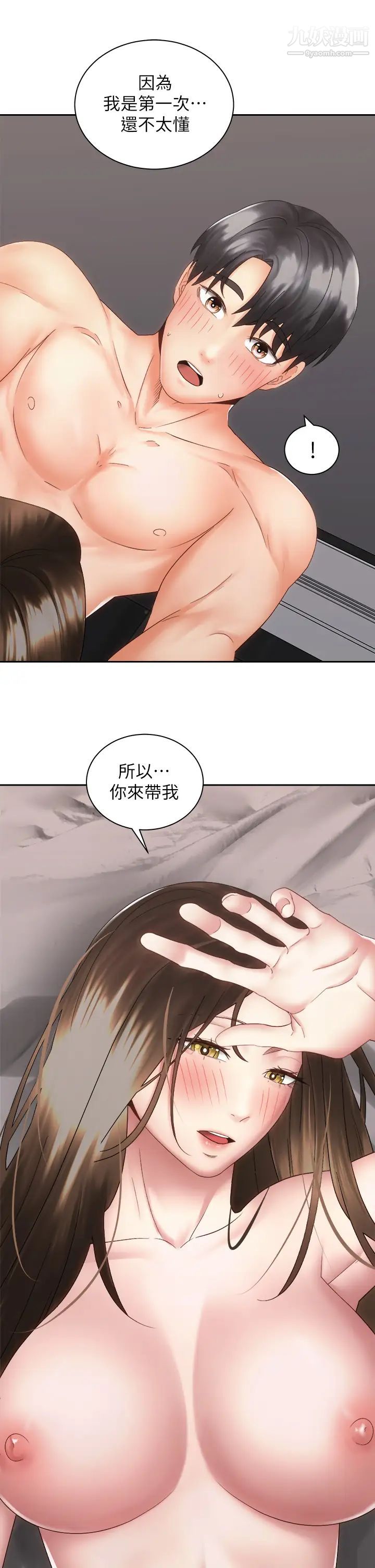 骑乘姿势预备~起!第37话-交往第一天就献出初夜