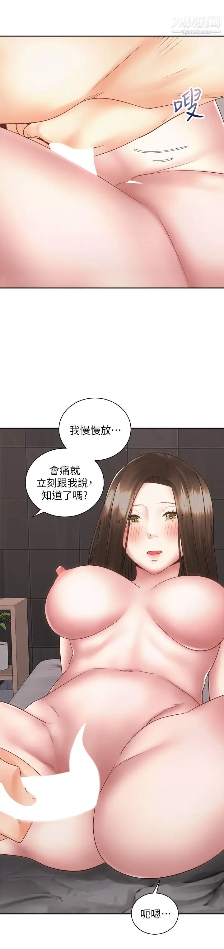 骑乘姿势预备~起!第37话-交往第一天就献出初夜