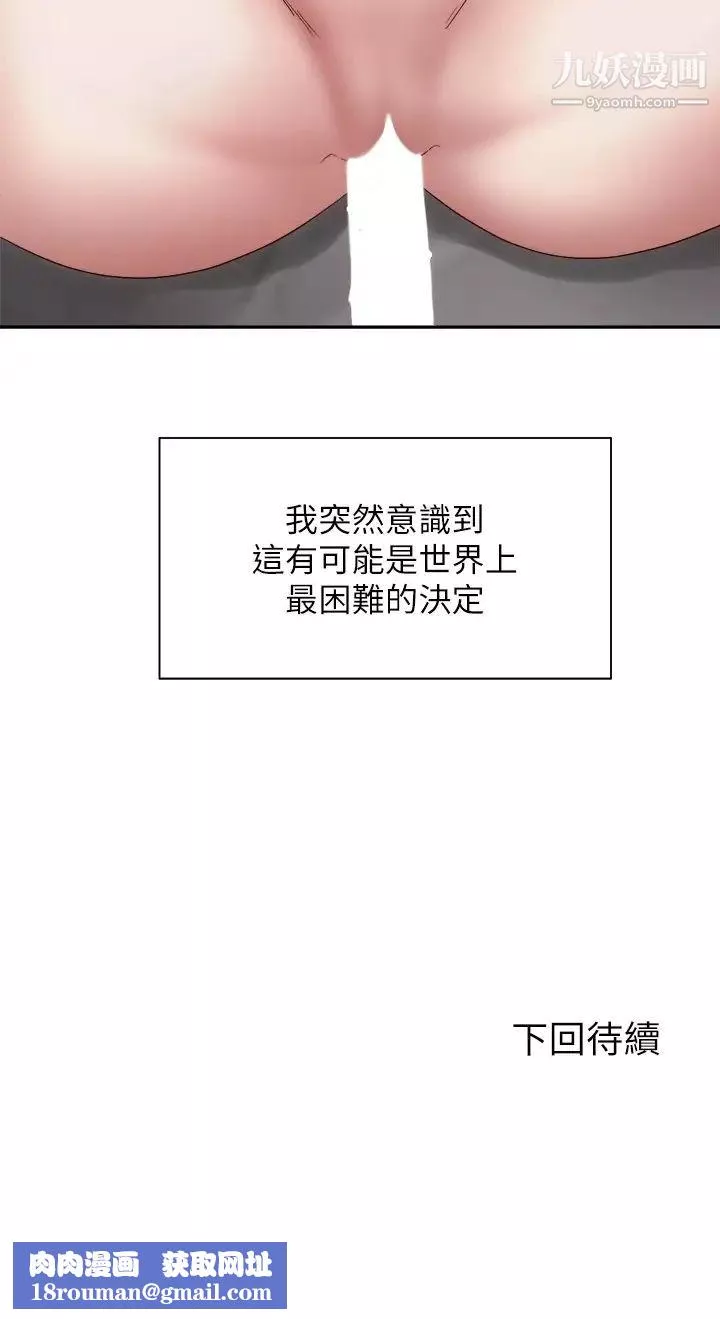 騎乘姿勢預備~起!第37話-交往第一天就獻出初夜