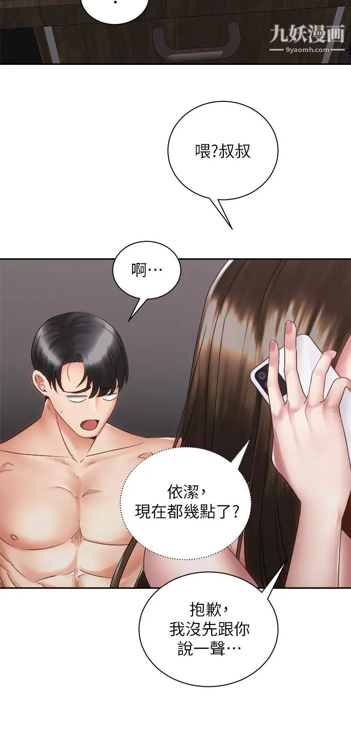 騎乘姿勢預備~起!第38話-文凱，我愛你♥