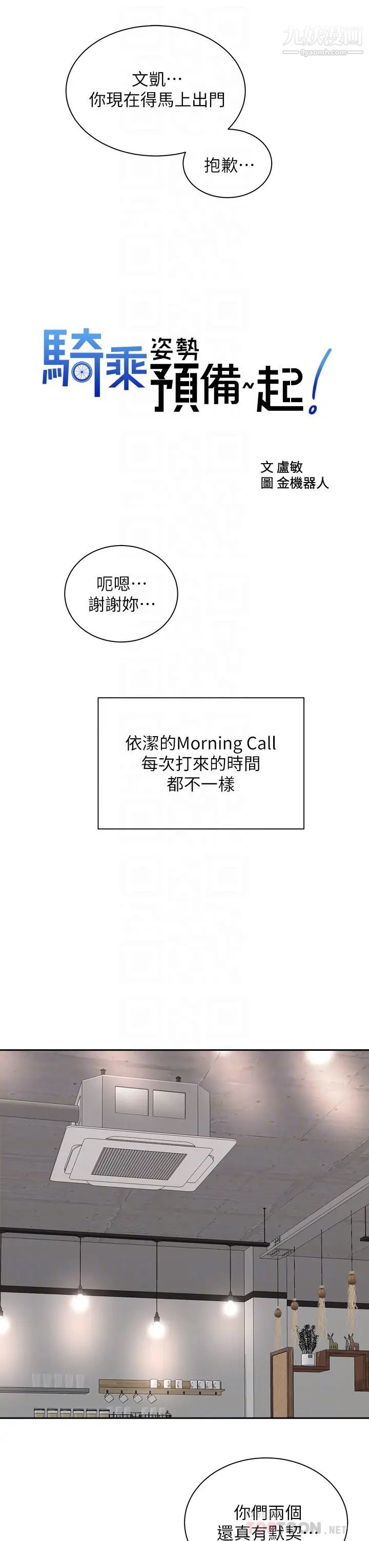 騎乘姿勢預備~起!第39話-艾琳姐的秘密