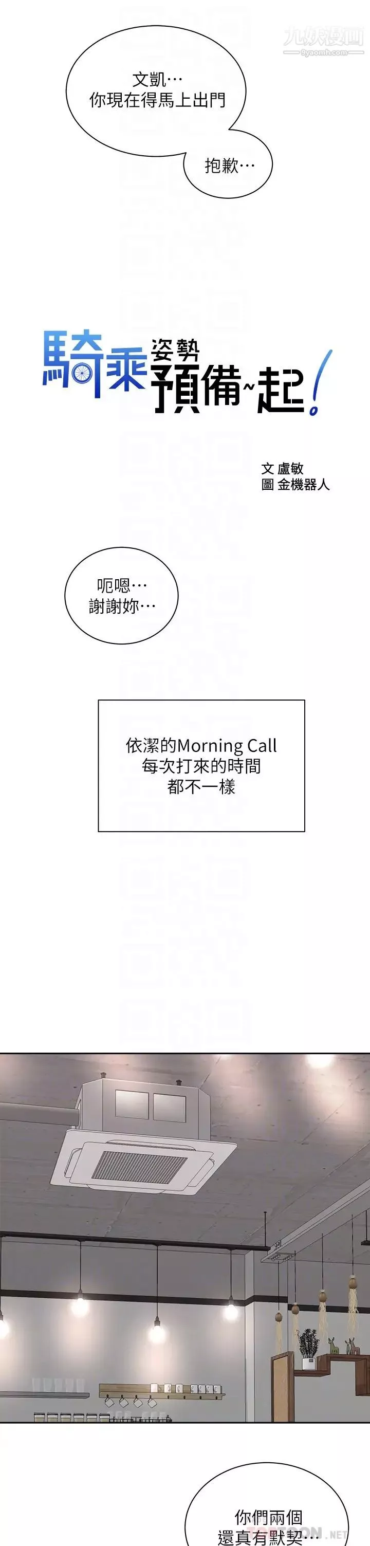 騎乘姿勢預備~起!第39話-艾琳姐的秘密