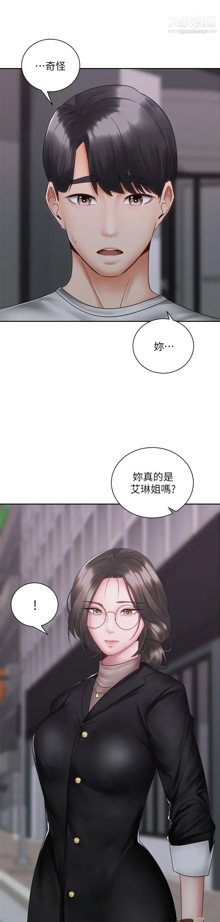 騎乘姿勢預備~起!第39話-艾琳姐的秘密