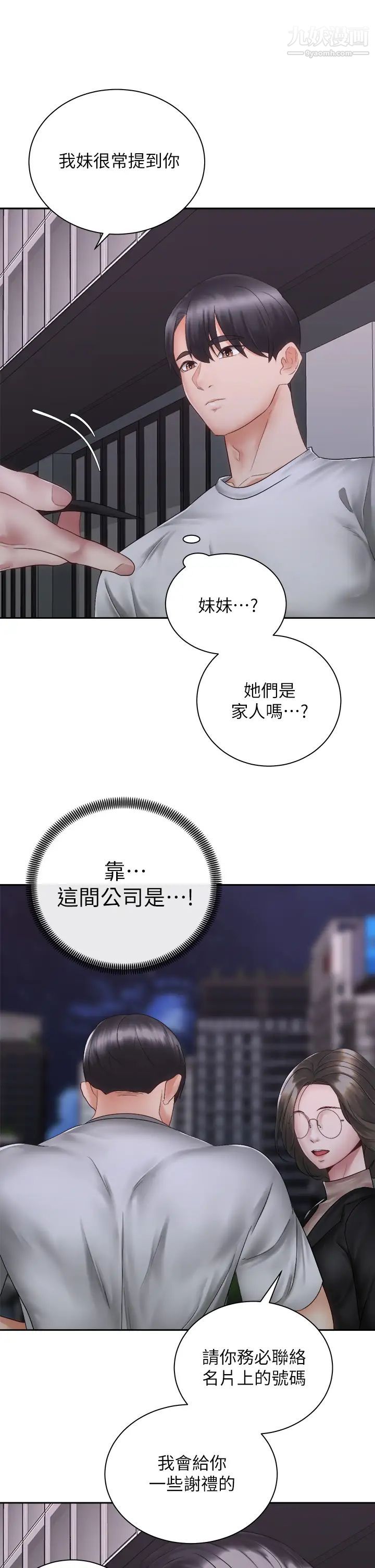 騎乘姿勢預備~起!第39話-艾琳姐的秘密