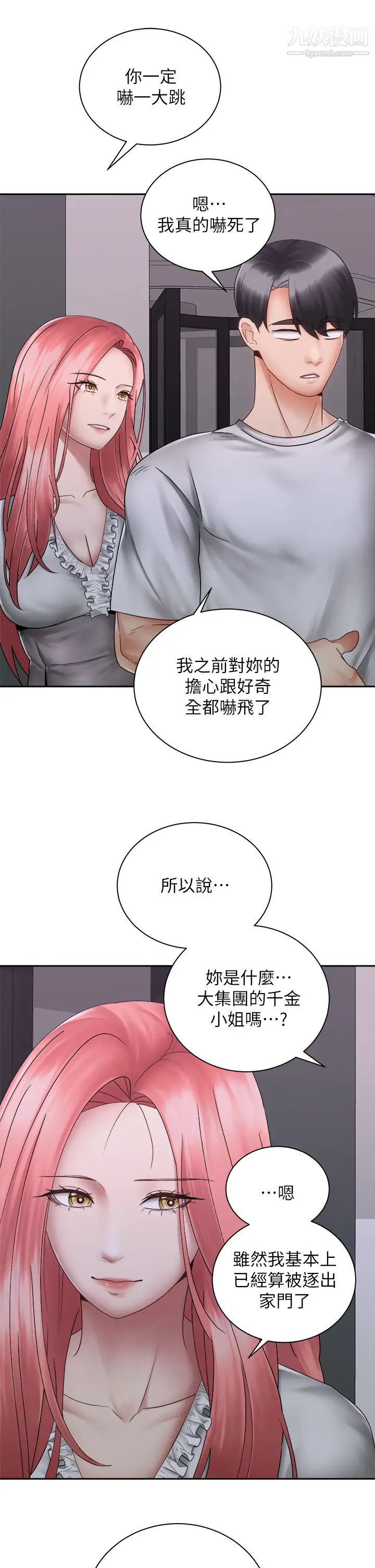 騎乘姿勢預備~起!第39話-艾琳姐的秘密