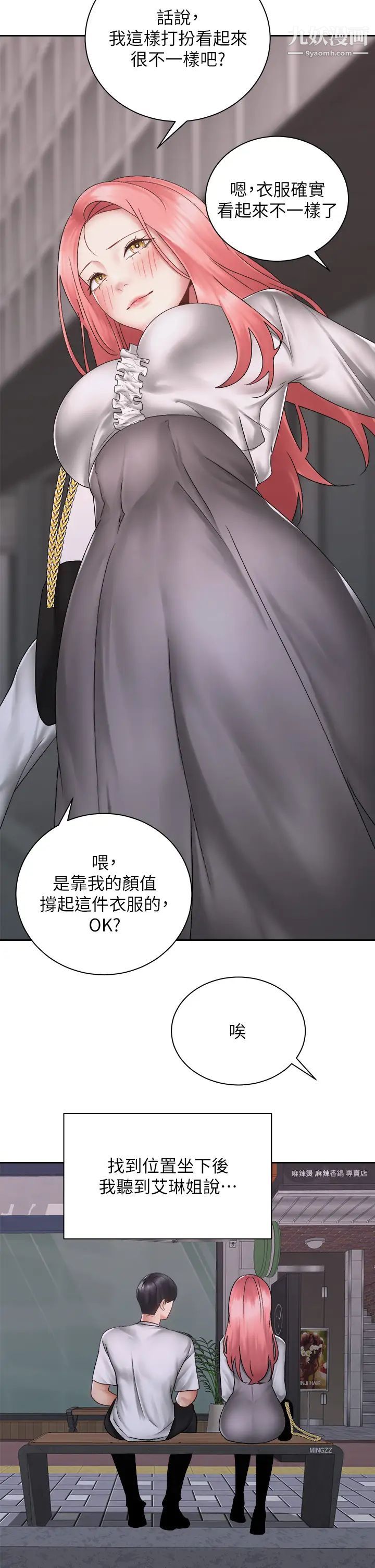 騎乘姿勢預備~起!第39話-艾琳姐的秘密