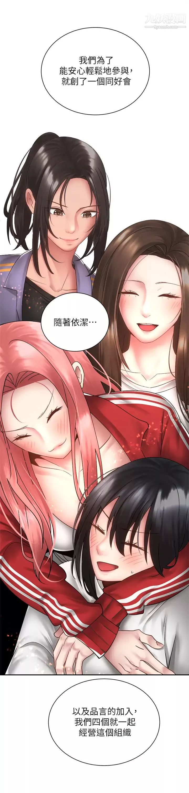 騎乘姿勢預備~起!第39話-艾琳姐的秘密