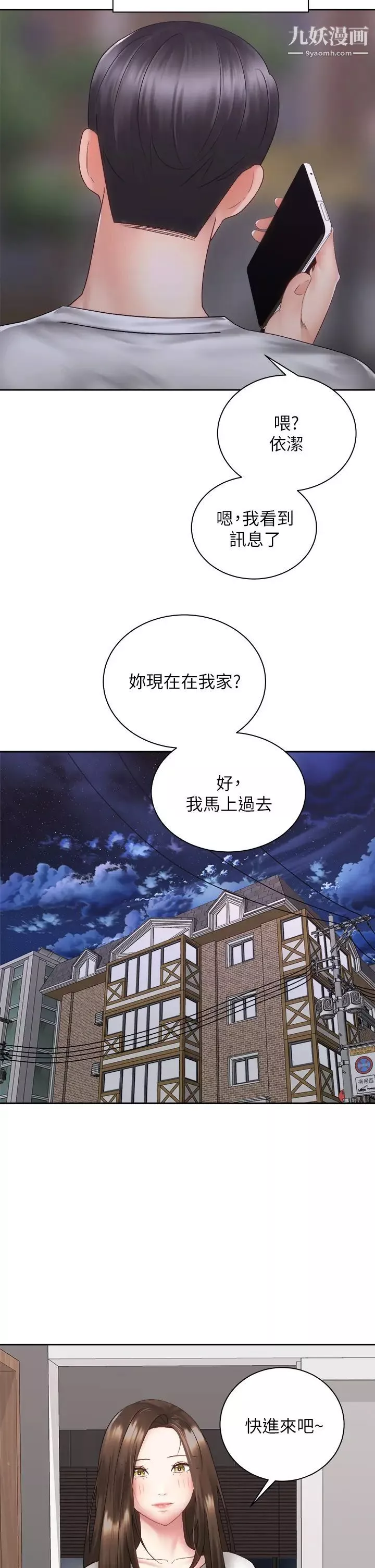 騎乘姿勢預備~起!第39話-艾琳姐的秘密