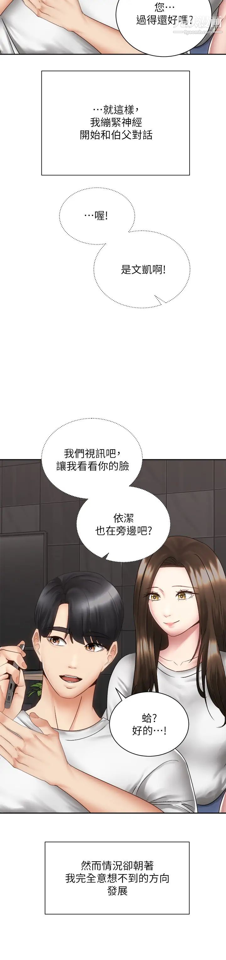 騎乘姿勢預備~起!第39話-艾琳姐的秘密