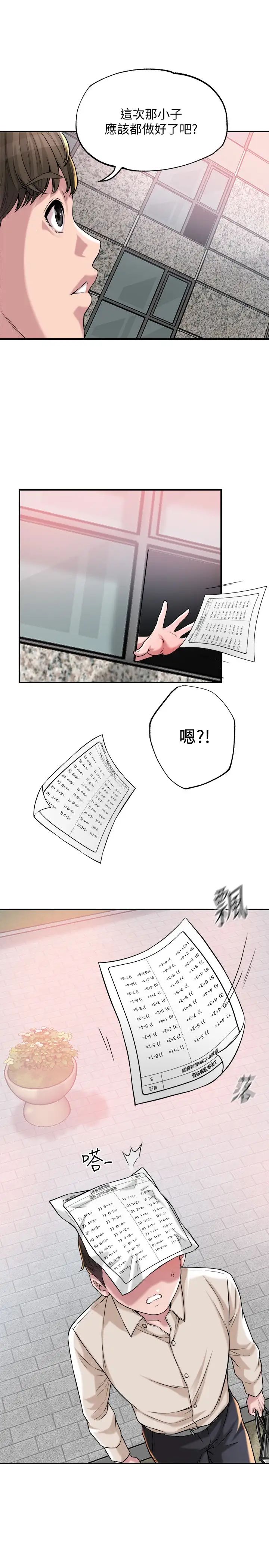 幸福督市第1话-毫无戒心的学生傢长