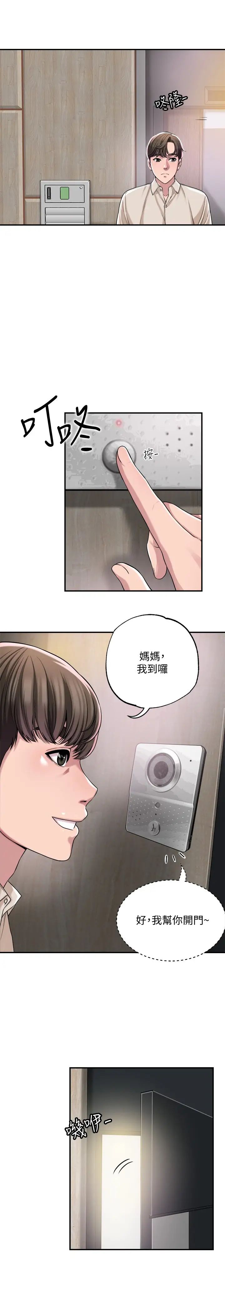 幸福督市第1话-毫无戒心的学生傢长