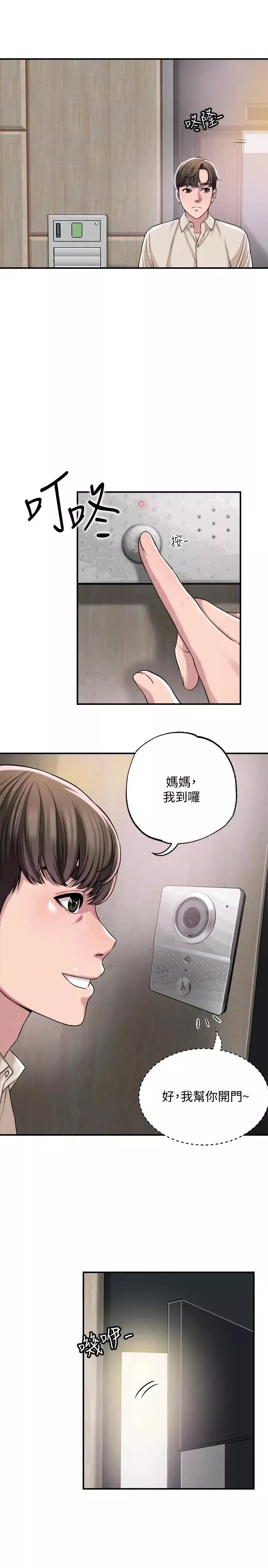 幸福督市第1話-毫無戒心的學生傢長