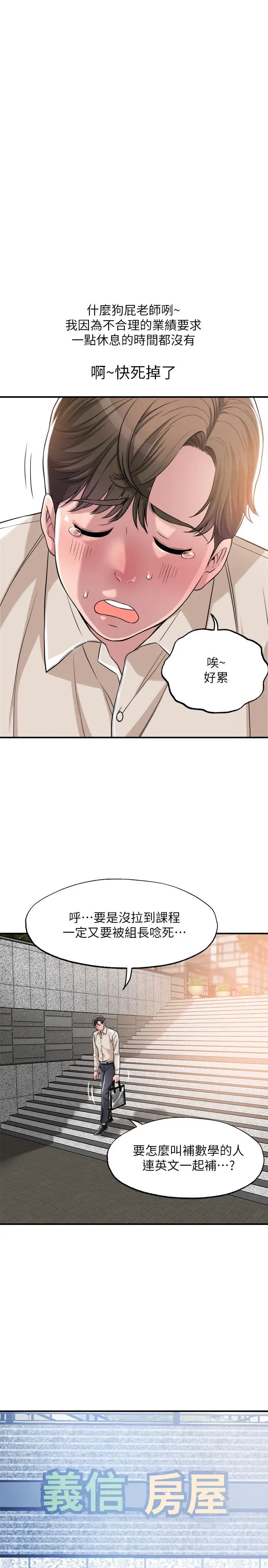 幸福督市第1话-毫无戒心的学生傢长
