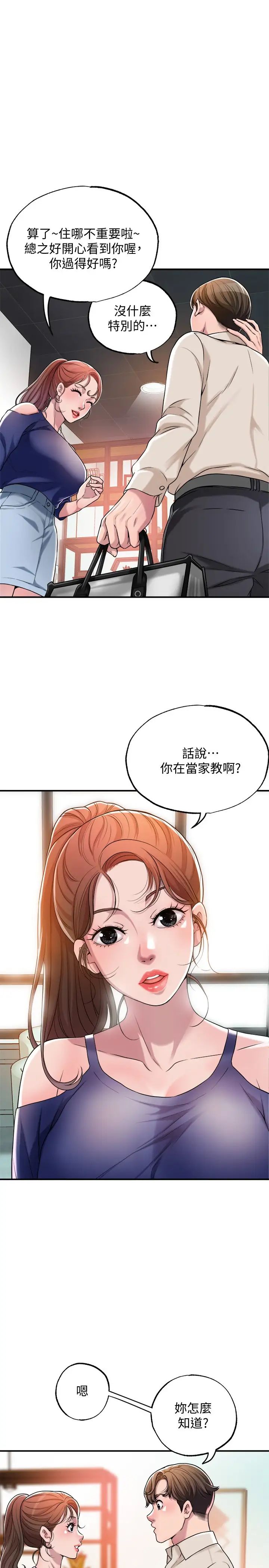幸福督市第1话-毫无戒心的学生傢长