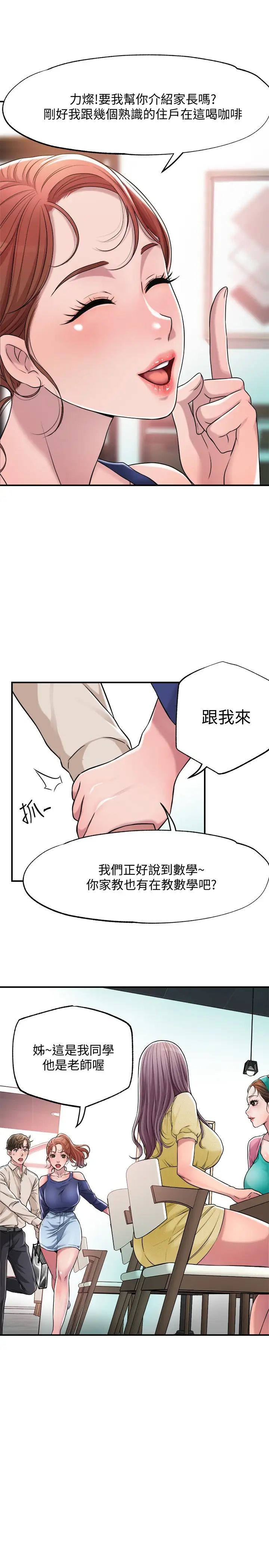 幸福督市第1话-毫无戒心的学生傢长