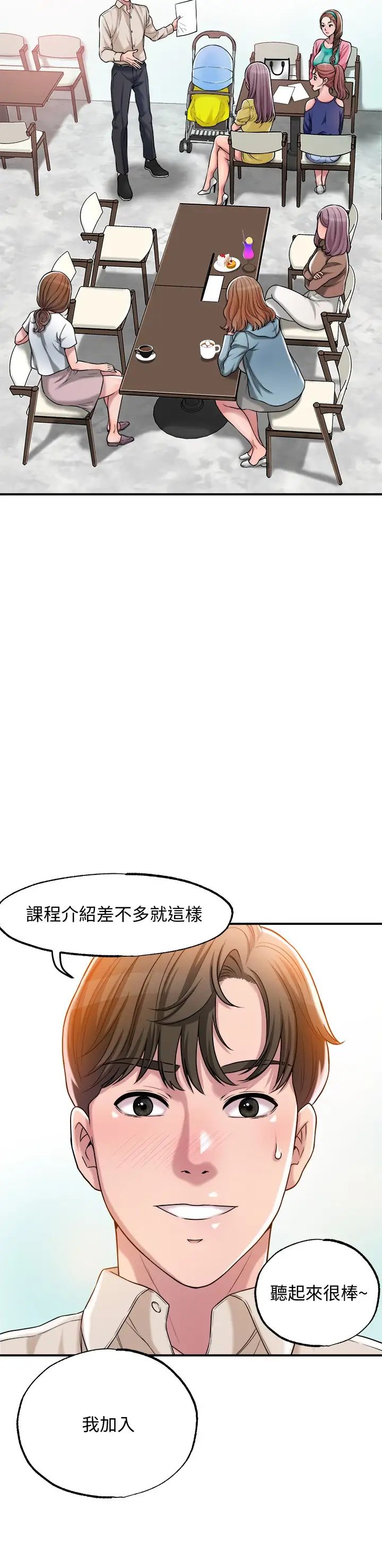 幸福督市第1话-毫无戒心的学生傢长