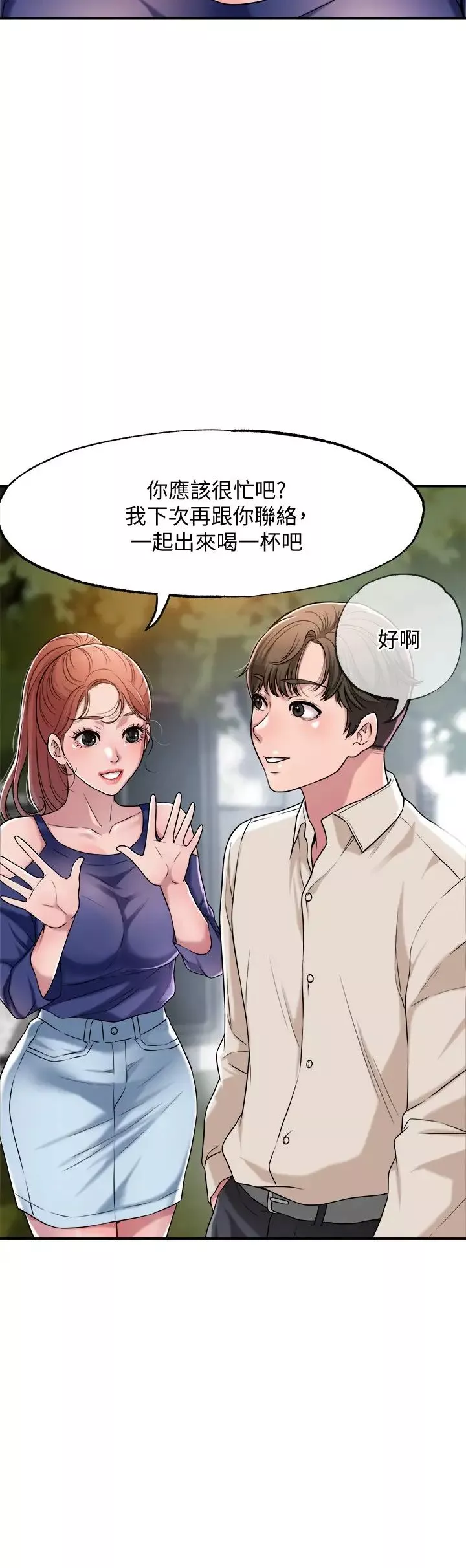 幸福督市第1話-毫無戒心的學生傢長