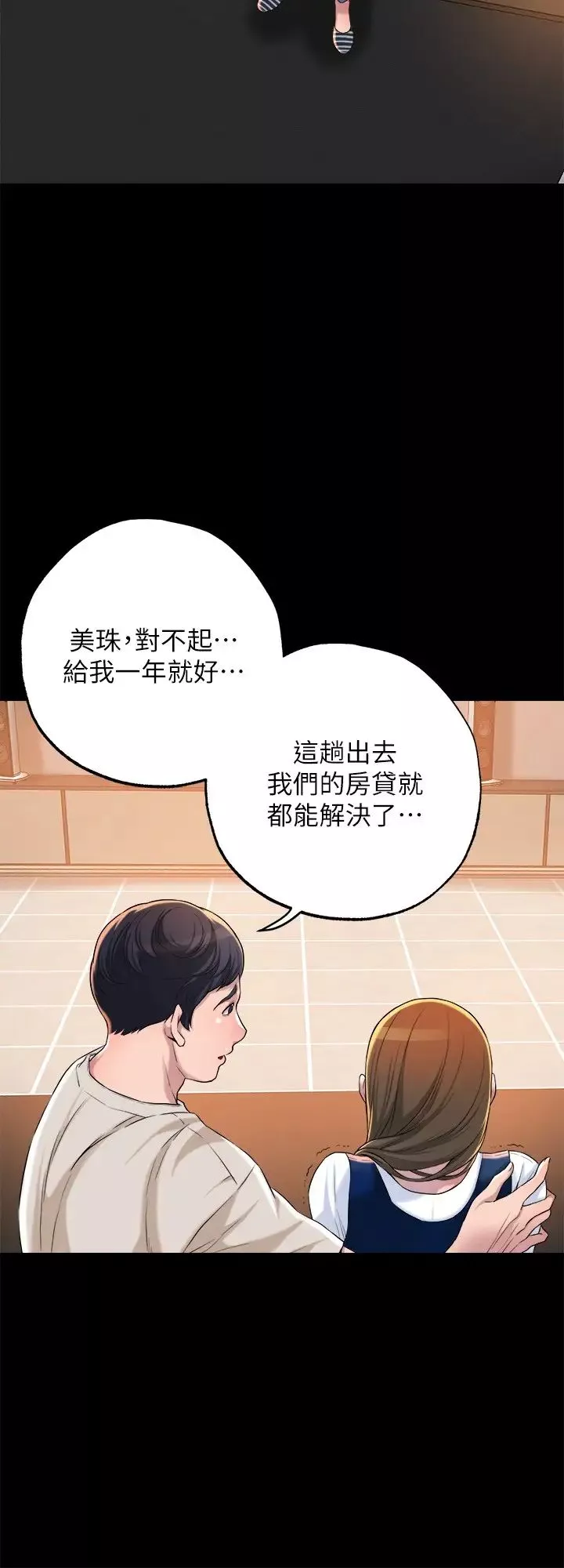 幸福督市第1話-毫無戒心的學生傢長