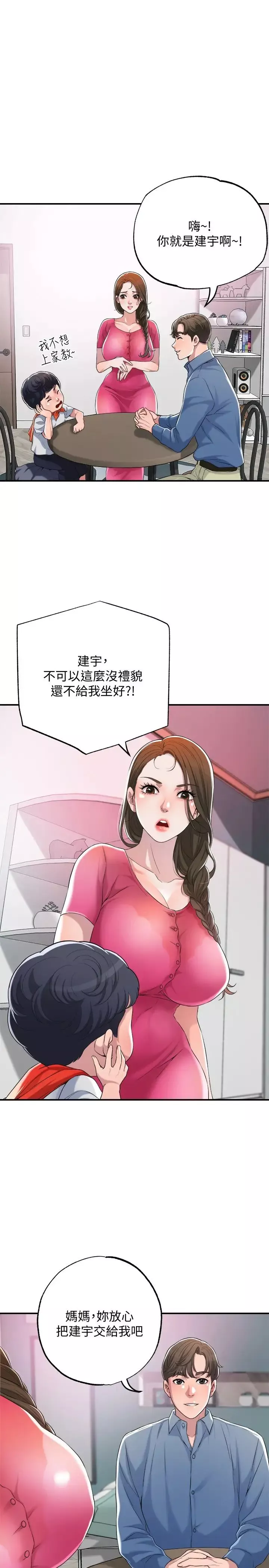 幸福督市第1話-毫無戒心的學生傢長