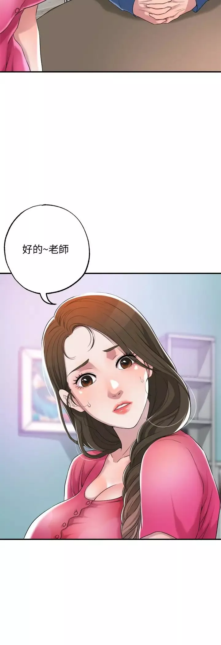 幸福督市第1話-毫無戒心的學生傢長