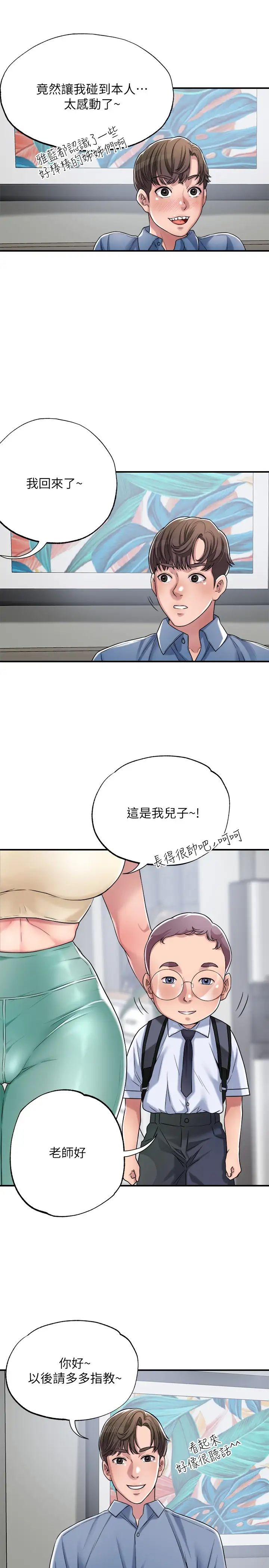 幸福督市第2话-人妻的挑逗