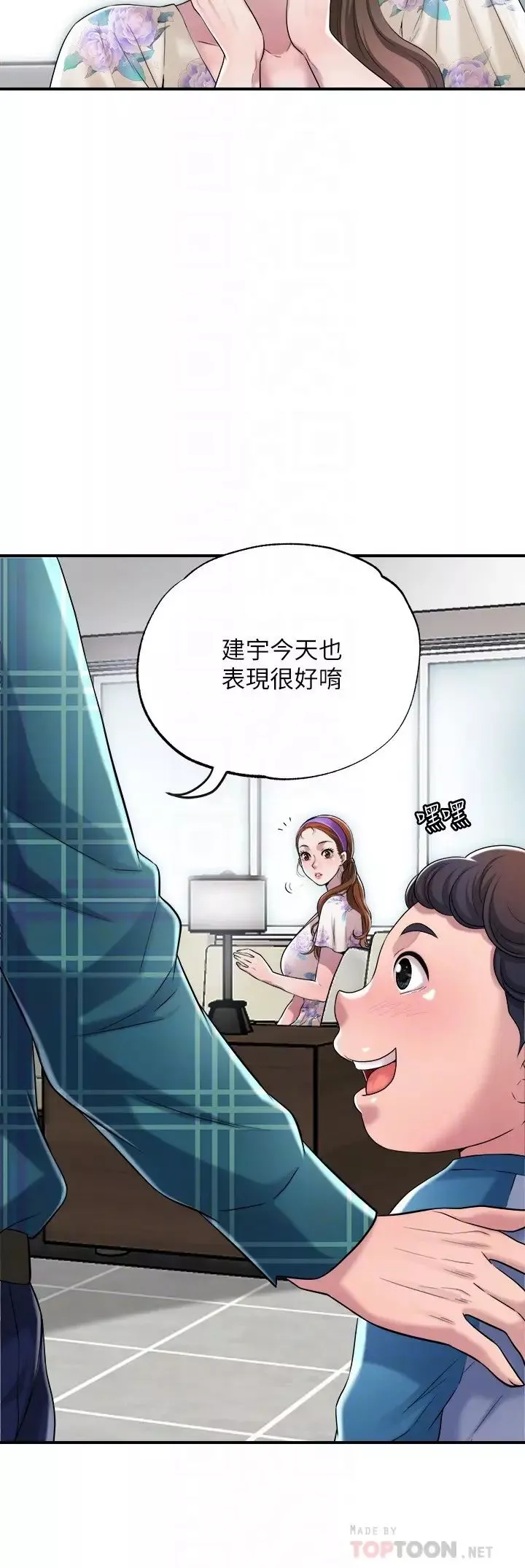 幸福督市第3話-腦中幻想著超友誼關係