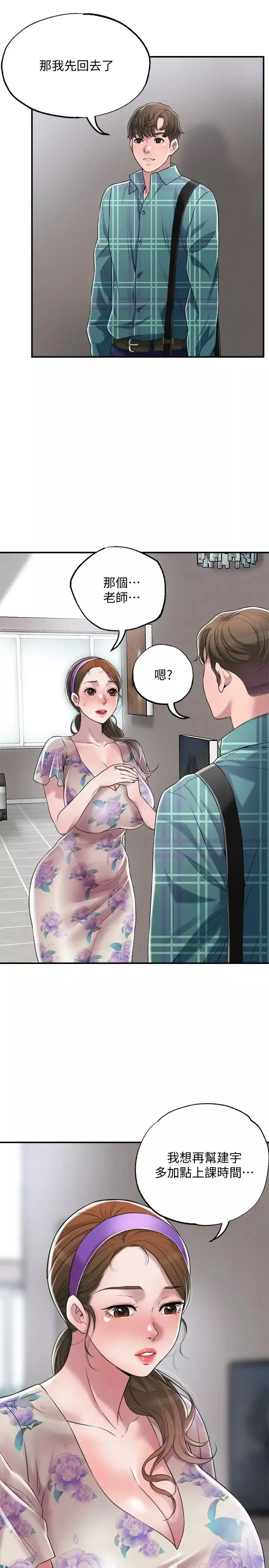 幸福督市第3話-腦中幻想著超友誼關係