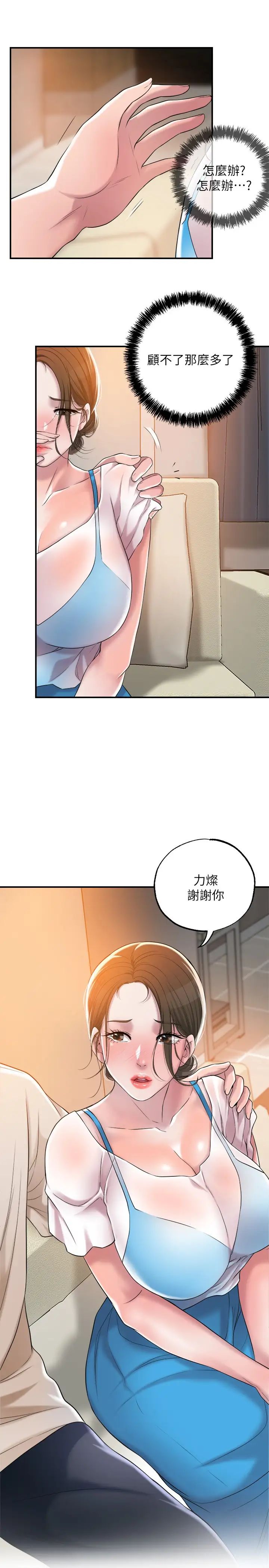 幸福督市第3话-脑中幻想着超友谊关係