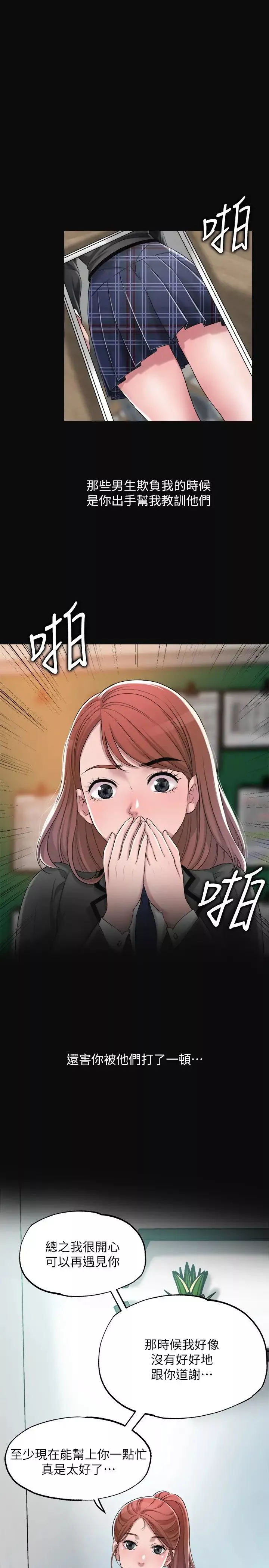 幸福督市第7話-老師，幫我按摩胸部