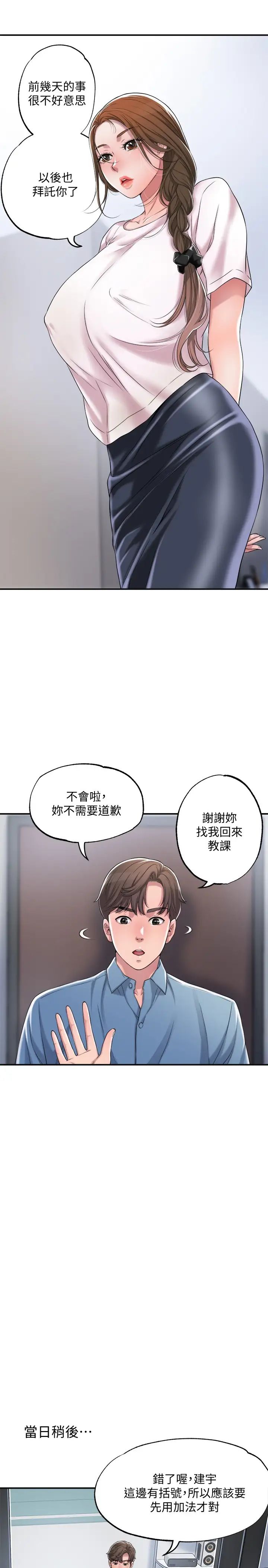 幸福督市第7话-老师，帮我按摩胸部