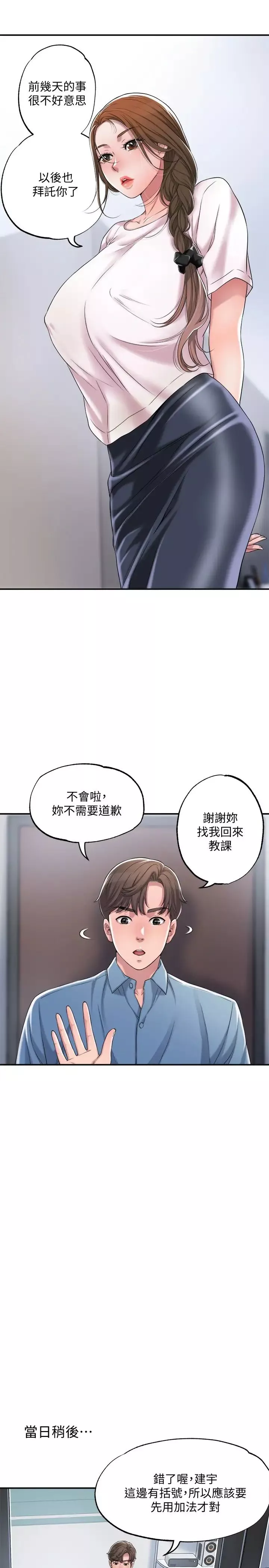 幸福督市第7話-老師，幫我按摩胸部