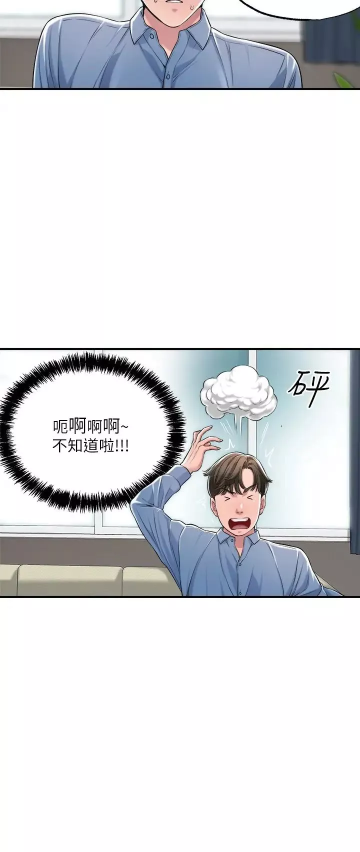 幸福督市第8話-美珠姊是乳牛的化身