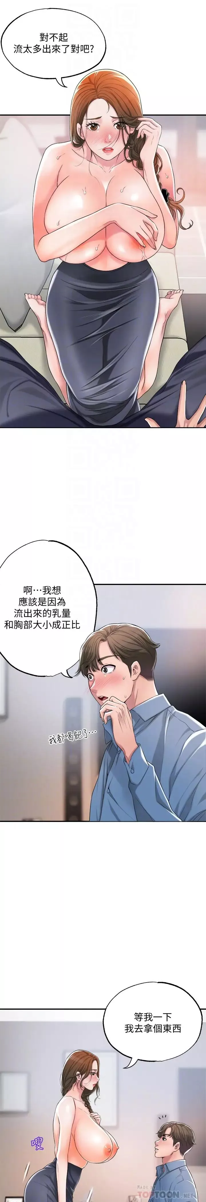 幸福督市第8話-美珠姊是乳牛的化身