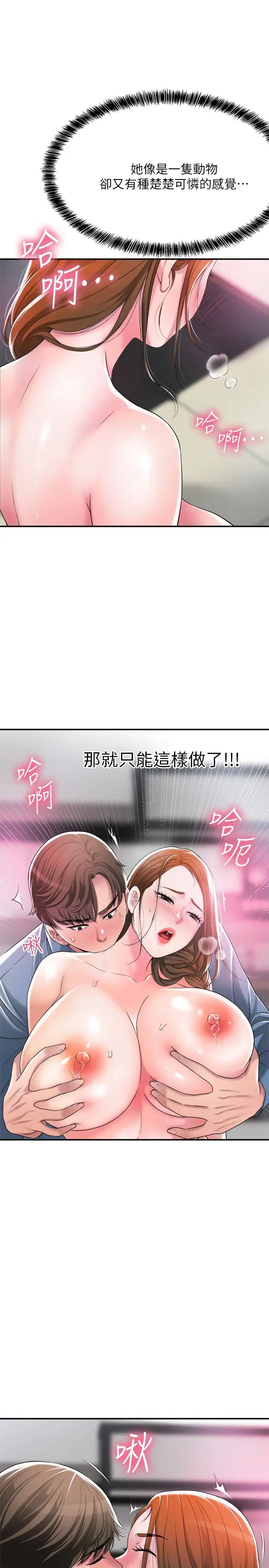幸福督市第8话-美珠姊是乳牛的化身